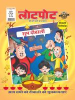 Lotpot Hindi