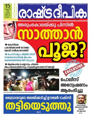 kozhikode15-10-2019