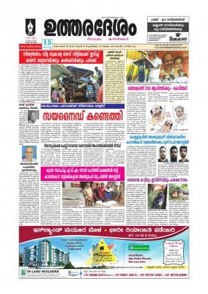UTHARADESAM 