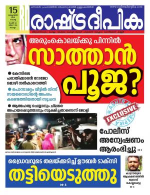 kollam15-10-2019