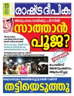 Rashtradeepika Kochi