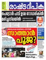 Rashtradeepika Thrissur