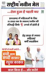 RASTRIYA NAVEEN MAIL DALTONGANJ EDITION