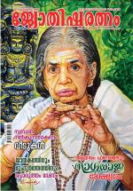 Jyothisharatnam Fortnightly