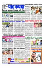 Daily Pathakpaksh News paper 