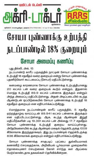 AgriDoctor October 16, 2019