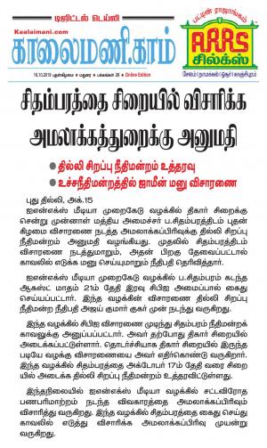 Kaalaimani October 16, 2019