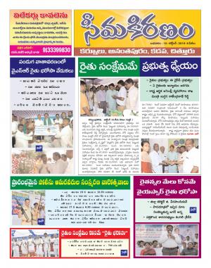 SEEMA KIRANAM DIST 16 OCT 2019