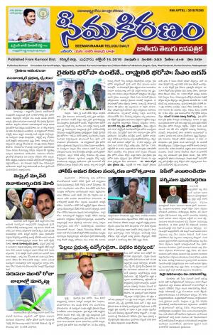 SEEMA KIRANAM MAIN 16 OCT 2019