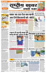 Rashtriyakhabar jharkhand edition