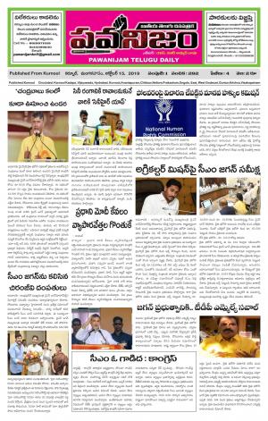 PAWANIJAM MAIN 15 OCT 2019