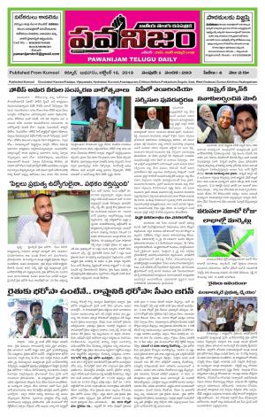 PAWANIJAM MAIN 16 OCT2019