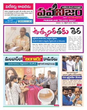 PAWANIJAM DIST 13 OCT 2019