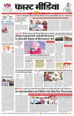 Daily Fast Media / दैनिक फ़ास्ट मीडिया