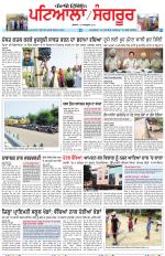 Punjabi Tribune (Patiala-Sangrur)