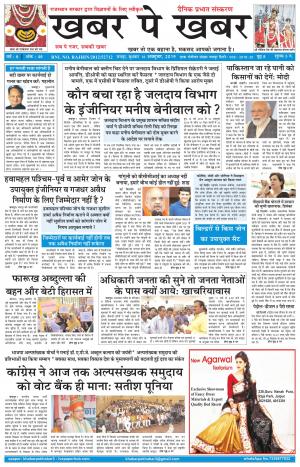 khabarpekhabar3