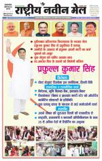 RASTRIYA NAVEEN MAIL DALTONGANJ EDITION