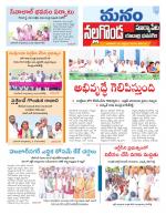 Nalgonda/Yadadri/Suryapet