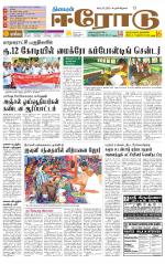 Erode-Coimbatore Supplement