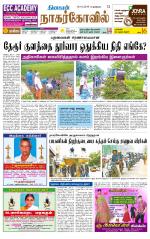 Kanyakumari-Nagarcoil Supplement