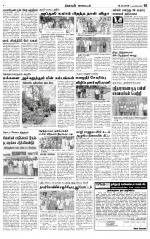 Nagarcoil Supplement