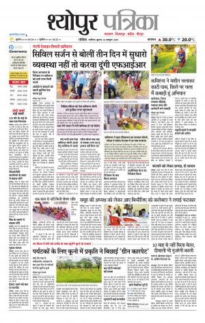 Sheopur Patrika