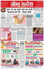 Ganganagar Seema Sandesh 