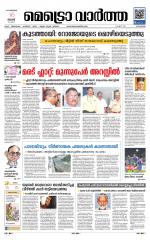 Metrovaartha - Kozhikode