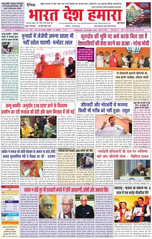 bharatdeshhamara karnal 11-06-2019