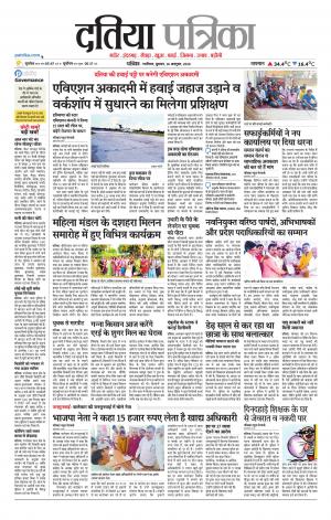 Datia Patrika