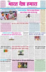 BHARAT DESH HAMARA (PUNJAB)