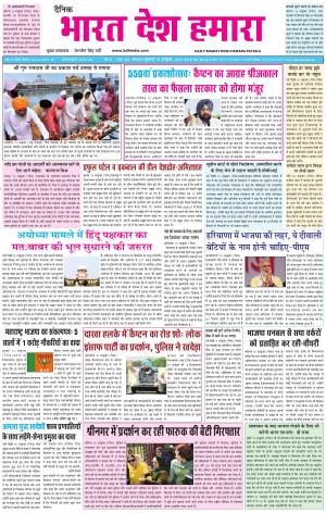 bharatdeshhamara patiala 16-10-2019