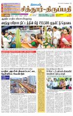 Chitoor-Vellore Supplement