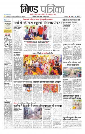 Bhind Patrika