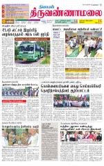 Tiruvannamalai-Vellore Supplement