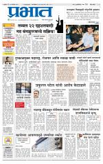 पुणे जिल्हा आवृत्ती