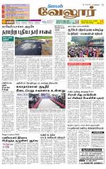 Vellore Supplement