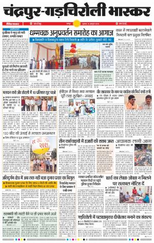 चंद्रपुर