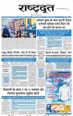 RASHTRADOOT CHURU