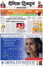 Dainik Tribune (Gurgaon Edition)
