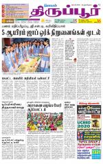 Tirupur-Coimbatore Supplement