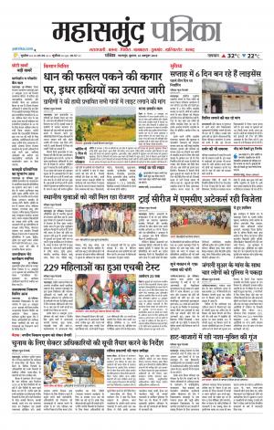 Mahasamund Patrika