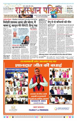 Rajasthan Patrika Coimbatore