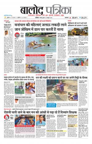 Balod Patrika