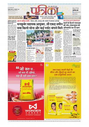Balaghat Seoni Patrika