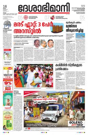 Alappuzha,16th October2019