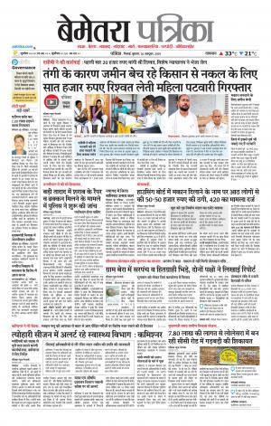 Bemetara Patrika