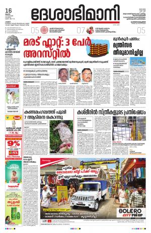 Palakkad, 16th October 2019