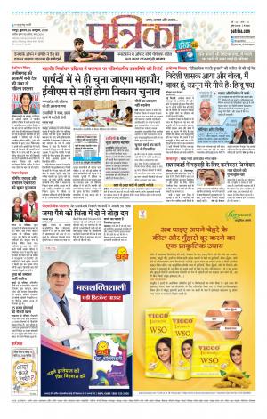 Raipur Daak Patrika