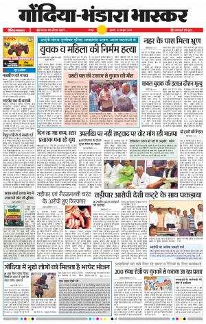 गोंदिया